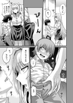 Page 4 of Riyuu wa Fumei daga Ecchi Shite Kureru Kouhai 2
