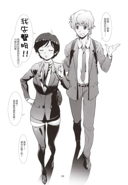 Page 23 of Choroi, Joushi /2