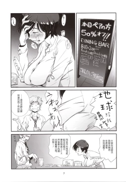 Page 6 of Choroi, Joushi /2