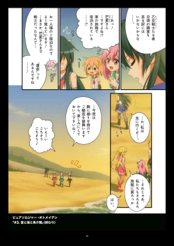 Page 174 of Pure Soldier OTOMAIDEN #1-9