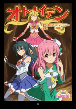 Page 229 of Pure Soldier OTOMAIDEN #1-9