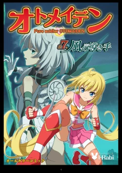 Page 386 of Pure Soldier OTOMAIDEN #1-9