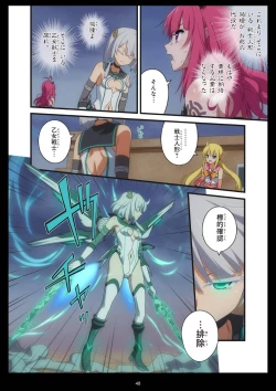 Page 433 of Pure Soldier OTOMAIDEN #1-9