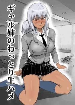 Page 1 of Gal Ane no Nettori Namahame