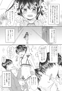 Page 6 of Bokutachi no Koibito ni natte Itoko x Ninaku natta Futago x Futago