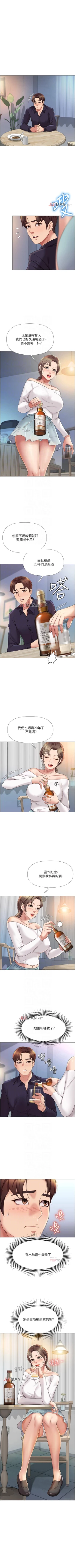 Page 106 of 【周一连载】女儿闺蜜都归ME（作者：推亮&色皮林） 第1~27话