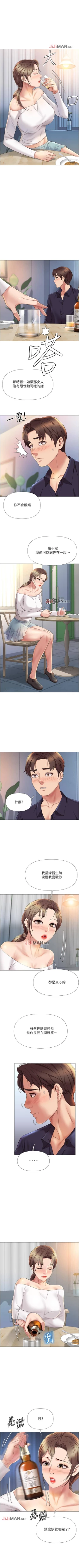 Page 108 of 【周一连载】女儿闺蜜都归ME（作者：推亮&色皮林） 第1~27话