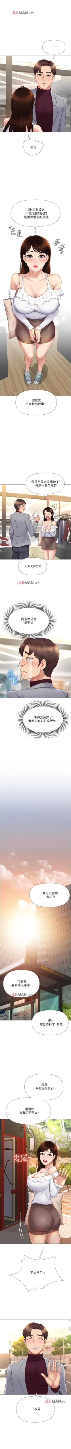 Page 144 of 【周一连载】女儿闺蜜都归ME（作者：推亮&色皮林） 第1~27话