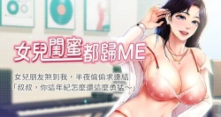 Page 1 of 【周一连载】女儿闺蜜都归ME（作者：推亮&色皮林） 第1~27话