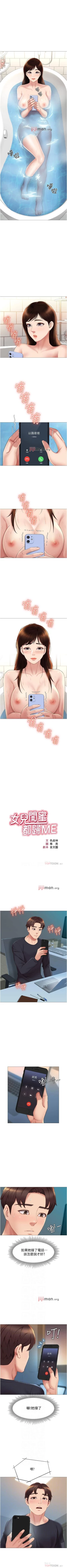 Page 208 of 【周一连载】女儿闺蜜都归ME（作者：推亮&色皮林） 第1~27话