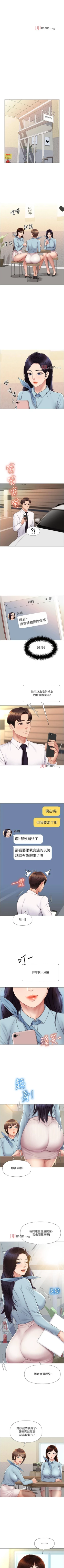 Page 214 of 【周一连载】女儿闺蜜都归ME（作者：推亮&色皮林） 第1~27话