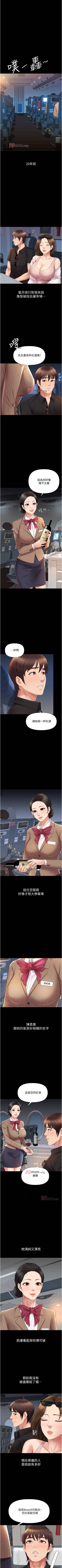 Page 216 of 【周一连载】女儿闺蜜都归ME（作者：推亮&色皮林） 第1~27话