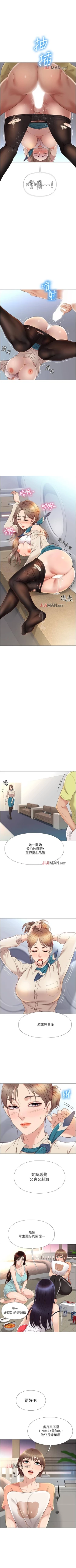 Page 23 of 【周一连载】女儿闺蜜都归ME（作者：推亮&色皮林） 第1~27话