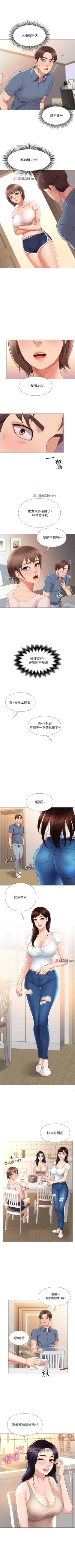 Page 51 of 【周一连载】女儿闺蜜都归ME（作者：推亮&色皮林） 第1~27话