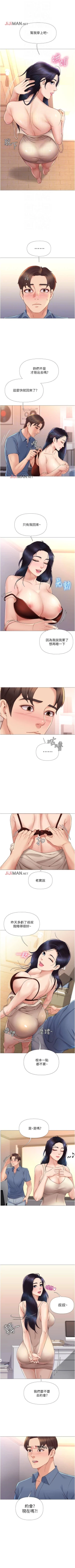 Page 57 of 【周一连载】女儿闺蜜都归ME（作者：推亮&色皮林） 第1~27话