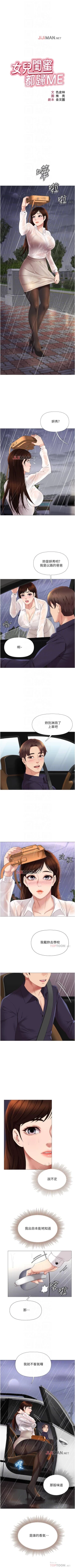 Page 88 of 【周一连载】女儿闺蜜都归ME（作者：推亮&色皮林） 第1~27话