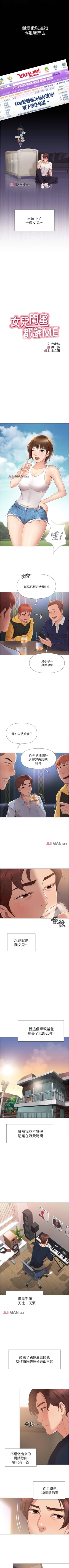 Page 9 of 【周一连载】女儿闺蜜都归ME（作者：推亮&色皮林） 第1~27话