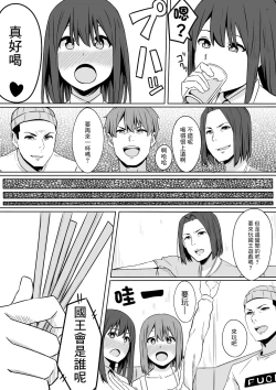 Page 7 of Ou-sama GAME | 國王GAME