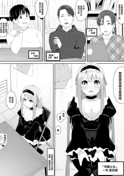 Page 2 of OtaCir wa YariCir | 阿宅社是打炮社