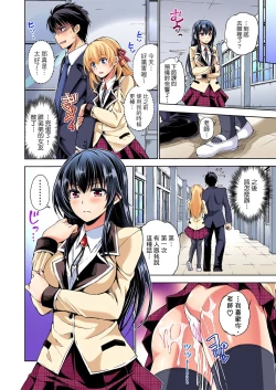 Page 25 of 不妙…上了弟弟的JK女友們！～才做過一次就成立了發情後宮！ 1-7話