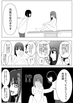Page 24 of TSをする。性奴隷になる。