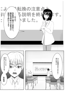 Page 4 of TSをする。性奴隷になる。
