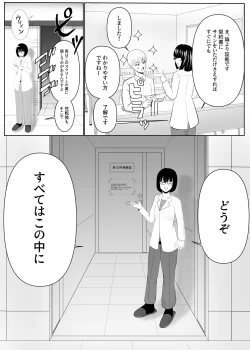 Page 6 of TSをする。性奴隷になる。