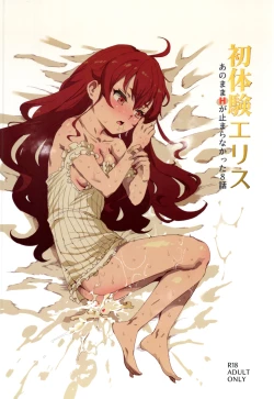 Page 1 of Shotaiken Eris Ano Mama H ga Tomaranakatta 8-wa