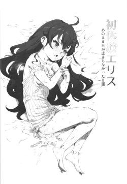 Page 2 of Shotaiken Eris Ano Mama H ga Tomaranakatta 8-wa