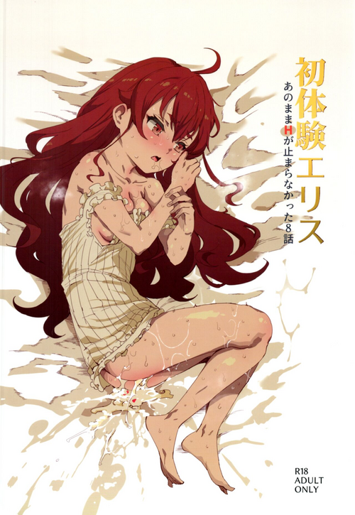 Download Shotaiken Eris Ano Mama H ga Tomaranakatta 8-wa