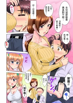 Page 5 of 小哥～想不想嚐嚐…母女丼的滋味？ＪＫ和人妻竟搶著跟我做愛!? 1-4話