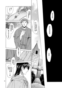 Page 80 of Saint Foire Festival 5 Richildis