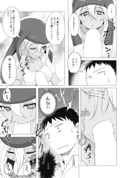 Page 9 of [午後の御前 (都ソダチ)] -はじめまして オオサンショウウオちゃん-