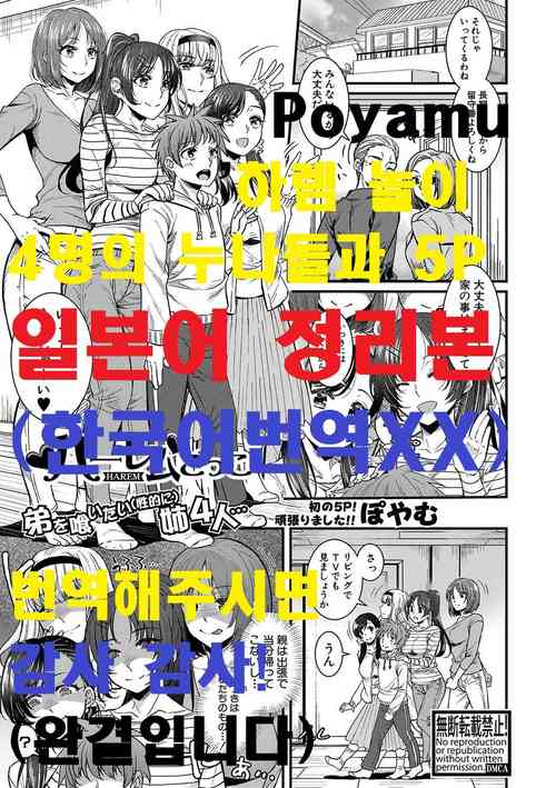 Download Harem Gokko