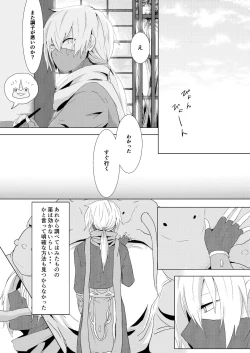 Page 18 of Shiranai koto