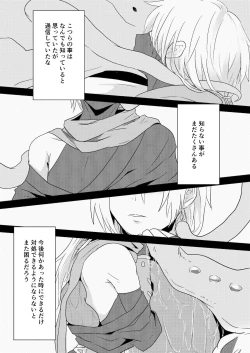 Page 19 of Shiranai koto