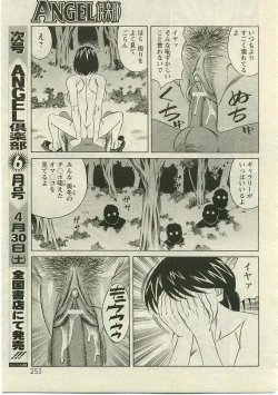 Page 244 of ANGEL Club 2005-05