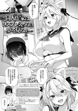 Page 4 of Doujin Sakka wa Cosplay Ecchi no Yume wo Miruka