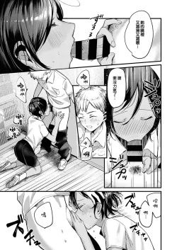 Page 11 of Kimi no Kokoro o Nozoka Sete | 讓我一窺你的真心