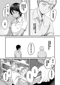 Page 7 of Kimi no Kokoro o Nozoka Sete | 讓我一窺你的真心