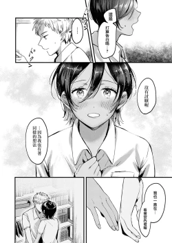 Page 8 of Kimi no Kokoro o Nozoka Sete | 讓我一窺你的真心
