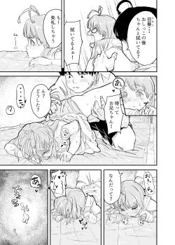 Page 11 of ひみつのおまじない