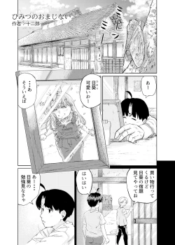Page 3 of ひみつのおまじない