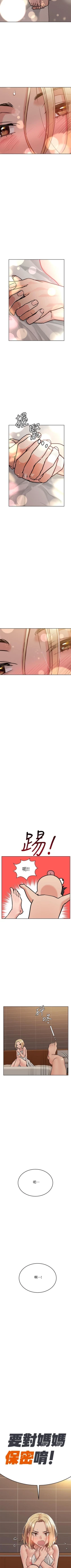 Page 20 of 要對媽媽保密唷!26 Chi mangaroshionline.blogspot.com