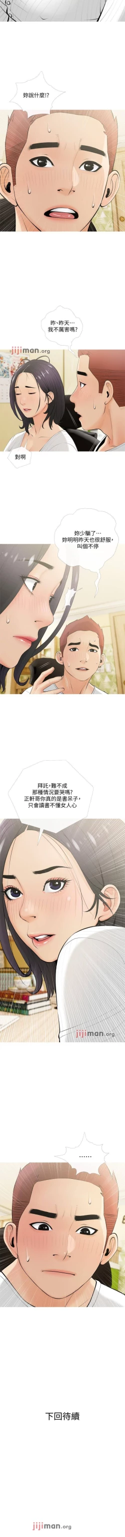 Page 139 of 【周二连载】阿姨的家教课（作者：XIX&漢水） 第1~21话