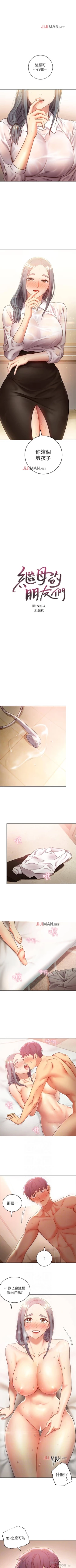 Page 133 of 【周二连载】继母的朋友们（作者：Red-A&頸枕） 第1~56话