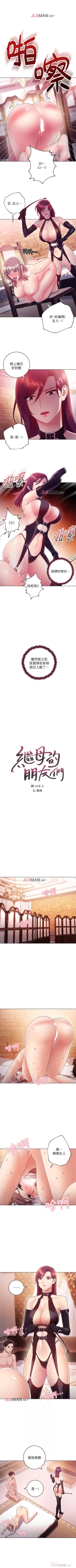 Page 237 of 【周二连载】继母的朋友们（作者：Red-A&頸枕） 第1~56话