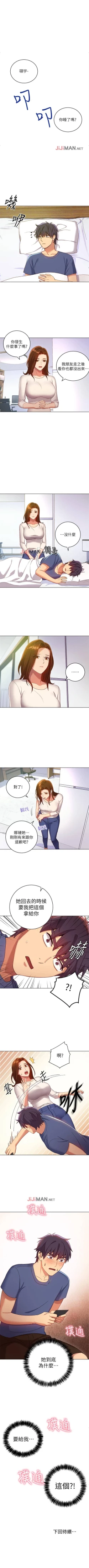 Page 33 of 【周二连载】继母的朋友们（作者：Red-A&頸枕） 第1~56话