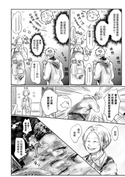 Page 16 of Koharu Biyori ni Hai ga Saku | 小阳春时灰尘盛开 Ch. 1-3