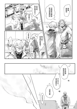 Page 26 of Koharu Biyori ni Hai ga Saku | 小阳春时灰尘盛开 Ch. 1-3